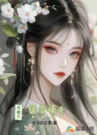 侯府嫡女爽翻天