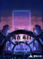 我在末日当尸王
