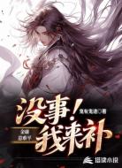 金庸意难平,没事!我来补