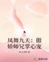 凤舞九天：傲娇师兄掌心宠