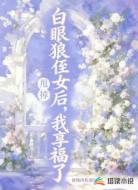 甩掉白眼狼侄女后，我享福了