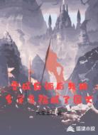 穿成反派后我用多子多福成了国丈