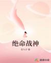 绝命战神