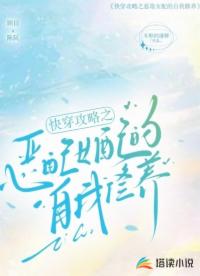 快穿攻略之恶毒女配的自我修养