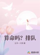 算命吗?排队