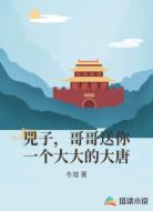 兕子,哥哥送你一个大大的大唐