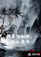 师尊请躺好，徒儿带飞