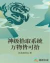 神级拾取系统万物皆可拾