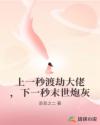 上一秒渡劫大佬，下一秒末世炮灰