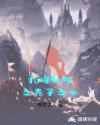 九峰仙俠之赤子之心