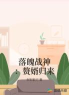落魄战神：赘婿归来
