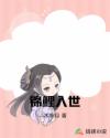 锦鲤入世