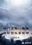将门遗孤:我在暗影司执掌乾坤