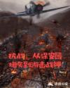 抗战：从保安团炮灰到游击战神