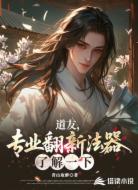 道友,专业翻新法器,了解一下