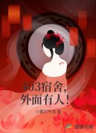 403宿舍，外面有人！