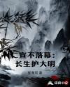 仁宣不落幕：长生护大明