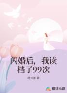 闪婚后，我读档了99次