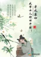 穿成寡妇,我带女儿种田开挂!