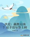 洪荒：截教太凶？反手送尔等上榜