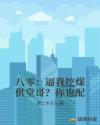 八零：逼我挖煤供堂哥？你也配