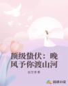 顶级蛰伏：晚风予你渡山河