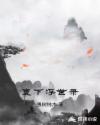 寰下浮世录