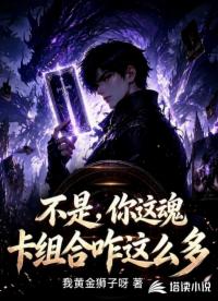 不是，你这魂卡组合咋这么多