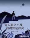 旁人避之不及，我视皆是祥灵