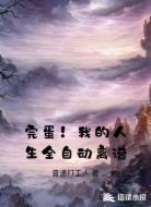 完蛋！我的人生全自动离谱