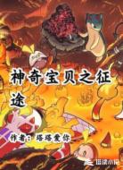 神奇宝贝之征途