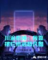 川渝疯神：我靠摆烂统治超凡圈