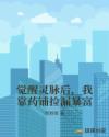 觉醒灵脉后，我靠药铺捡漏暴富