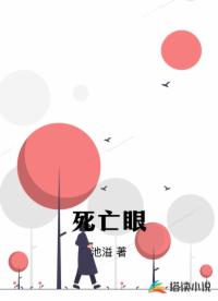 死亡眼