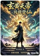 玄黄天帝