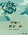 三界枢机：概念三神