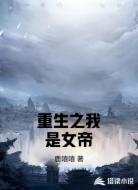 重生之我是女帝