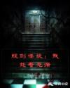 规则怪谈：我能看见漏