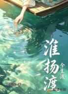 淮扬渡
