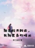 被医院开除后,我神医身份曝光