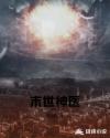 末世神医