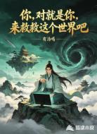 你,对就是你,来救救这个世界吧