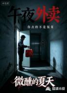 午夜外卖
