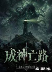 成神亡路