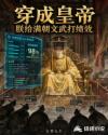穿成皇帝，朕给满朝文武打绩效