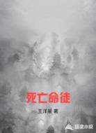 死亡命徒