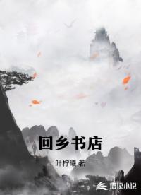 回乡书店