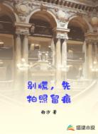 别慌,先拍照留痕