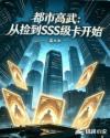 都市高武：从捡到SSS级卡开始