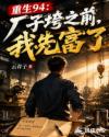 重生94：厂子垮之前，我先富了